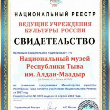 НМ РТ получил свидетельство «Ведущего учреждения культуры России»