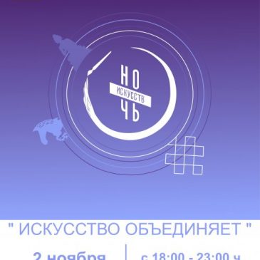 2 ноября состоится «Ночь искусств» в Национальном музее РТ