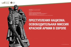 В музее подготовлена выставка к 75-летию освобождения Европы от нацизма