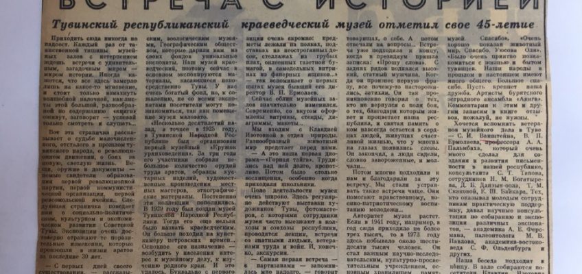 «Научила понимать тувинский народ, лучше, чем это могла сделать любая книга»