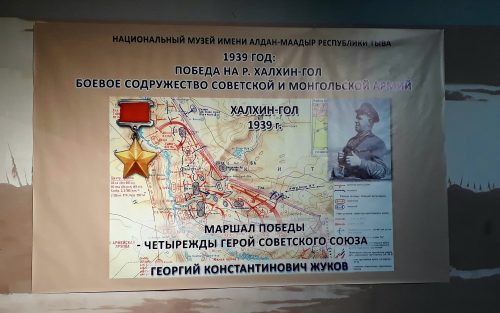 Выставка к 80-летию Победы советско-монгольских войск на Халхин-голе