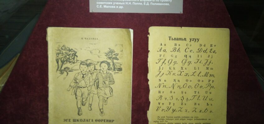 Об истории письменности на территории Тувы