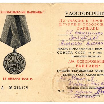 Они награждены медалью «За освобождение Варшавы»