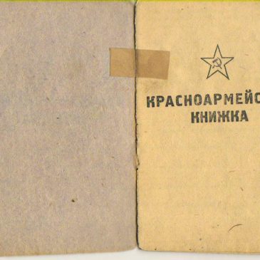 История одного предмета: Красноармейская книжка