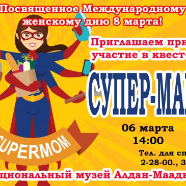 Приглашаем принять участие в конкурсе «Супер-мама»