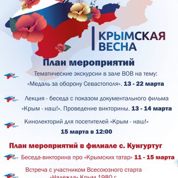 Крымская весна — 2020
