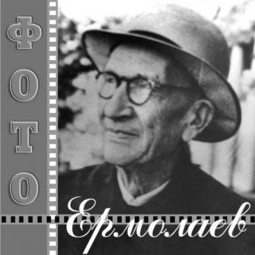 Владимир Петрович Ермолаев  (1892-1982) первый директор музея   краевед, фотограф, журналист, писатель