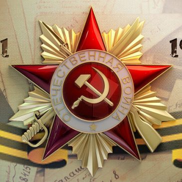 С Днём Победы