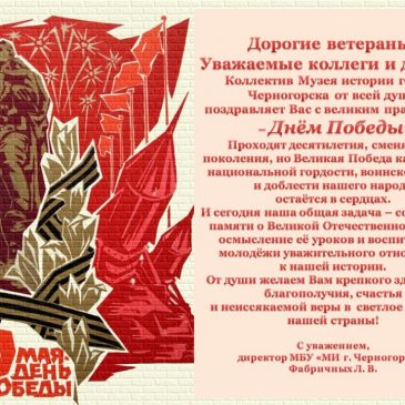 Поздравления с 75-летним юбилеем Победы в Великой Отечественной войне