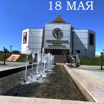 С Международным днем музеев!