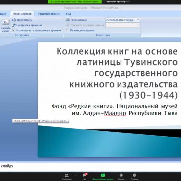 Тувинский национальный алфавит на основе латиницы и кириллицы как культурно-историческое достояние тувинского народа