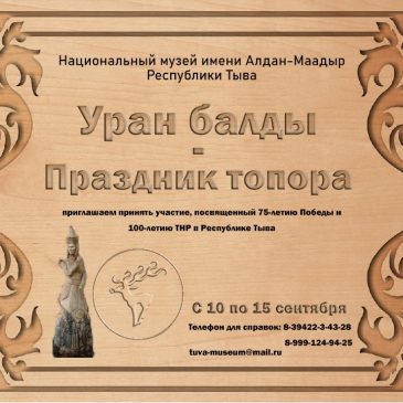 Приглашаем на конкурс «Уран балды-2020»