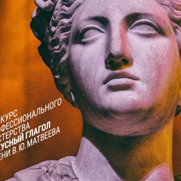 Приглашаем журналистов к участию в конкурсе «Искусный глагол»