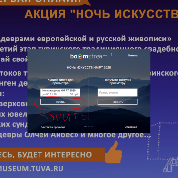 Как посмотреть «Ночь искусств 2020»