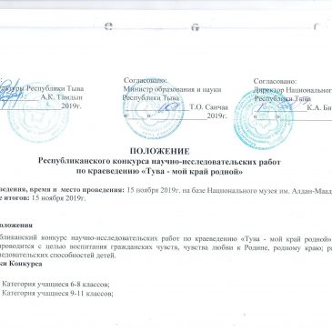 Программа республиканского конкурса «Тува мой край родной»