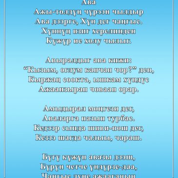 Авамга чагыы