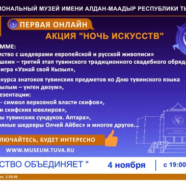 Ночь искусств — 2020