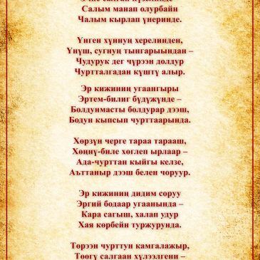 Эк кижинин дидим чоруу