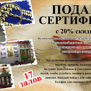 Акция «Подари сертификат»