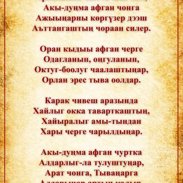 Алдарыңар артып калыр