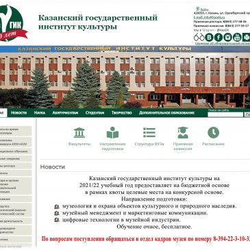 Об обучении в Казанском государственном институте культуры на 2021/22 учебный год