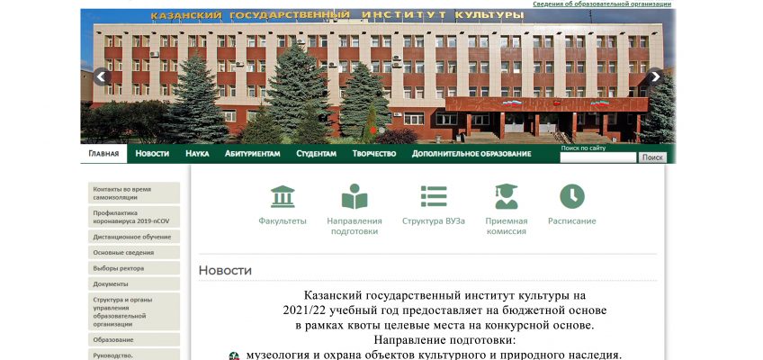 Об обучении в Казанском государственном институте культуры на 2021/22 учебный год