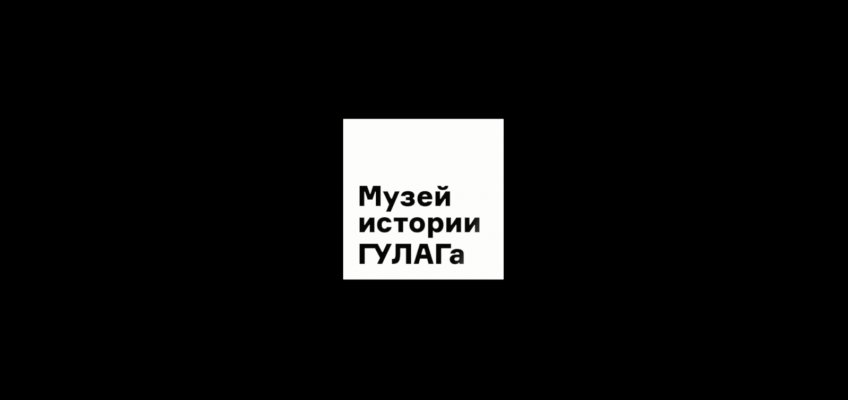 Экспедиция музея истории ГУЛАГа в Республику Тыва в 2019 году