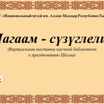 Книги про Шагаа в фондах Национального музея