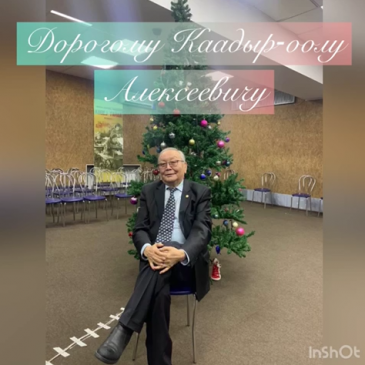С днем рождения, Каадыр-оол Алексеевич!