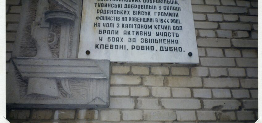 7 февраля 1944 года — освобождение Ровно от немецко-фашистских захватчиков