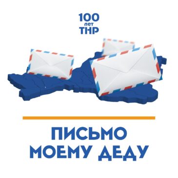 Республиканский конкурс «Письмо моему деду»