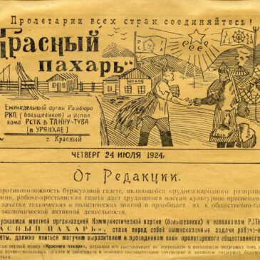 Рукопись В.А. Дубровского  «Создание и становление тувинского государства (1921-1930 гг.)»