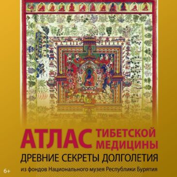 Встреча-лекция «Лечение заболеваний и их причины. Лечебные травы в тибетской медицине»