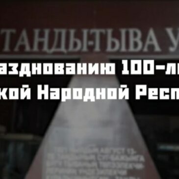 Скоро состоится открытие экспозиции, посвященной 100-летию ТНР