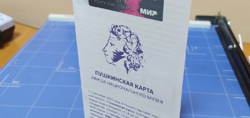 Музей продолжает работу с учебными заведениями города, республики и СМИ в рамках ознакомления с программой «Пушкинская карта»