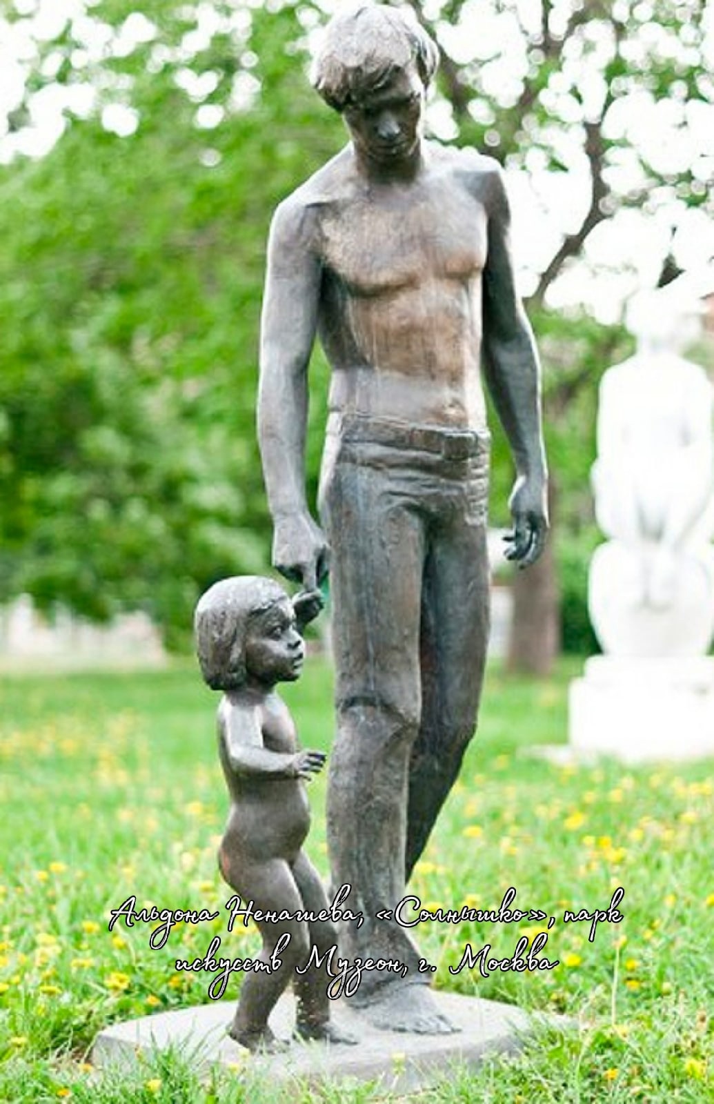 Парк Музеон скульптура отцы и дети
