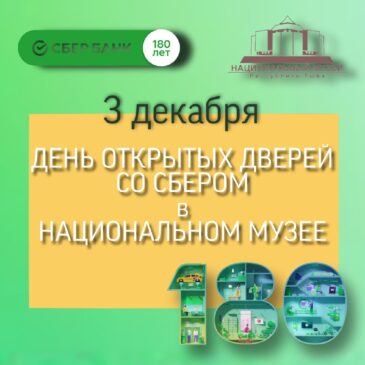 Сбер совместно с НМРТ  провел акцию «День открытых дверей со Сбером»