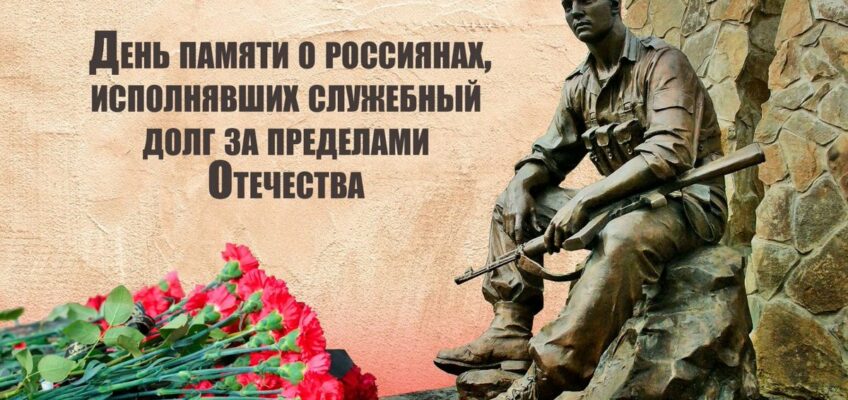 15 февраля 2022 года исполняется 33 года со дня вывода ограниченного контингента советских войск из Демократической Республики Афганистан