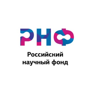 Региональный конкурс Российского научного фонда