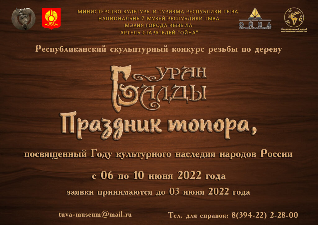 Афиша тыва. Праздник топора в Томске 2022.