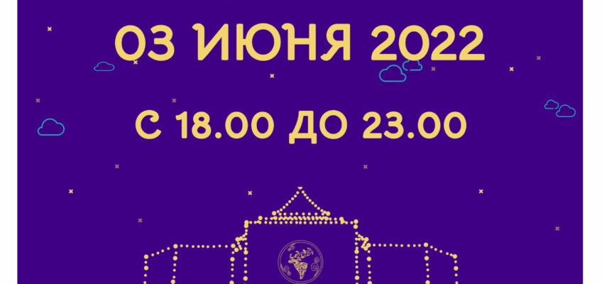 3 ИЮНЯ АКЦИЯ «НОЧЬ В МУЗЕЕ» В НАЦИОНАЛЬНОМ МУЗЕЕ РЕСПУБЛИКИ ТЫВА И ФИЛИАЛАХ!