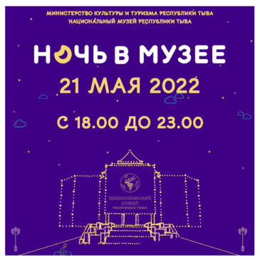 Ночь в музее-2022