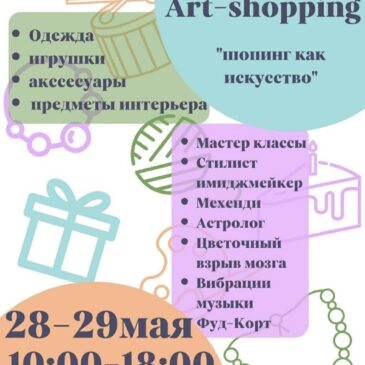 Во Дворце молодёжи прошла первая ярмарка-маркет «Bazaar Art-shopping»