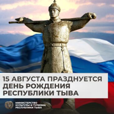 План мероприятий, посвященных Дню Республики Тыва и народному празднику животноводов «Наадым 2022»