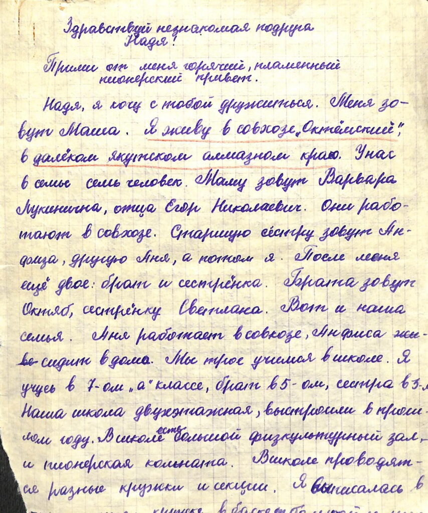 Письмо сегодня. Письмо Сяо на день рождения.