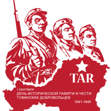 Мероприятия в музее ко Дню исторической памяти и чести тувинских добровольцев