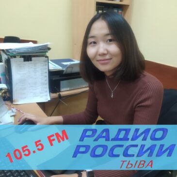 Об «Алдын Дошка» на «Радио России-Тыва»