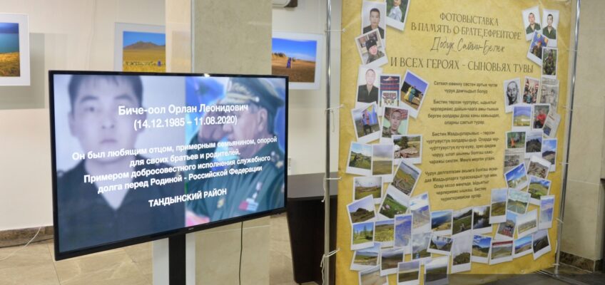 В Кызыле открылась фотовыставка, посвященная Героям-сыновьям Тувы
