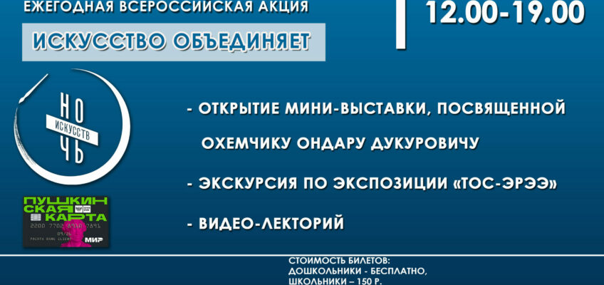 «Ночь искусств» в музее-филиале истории политических репрессий