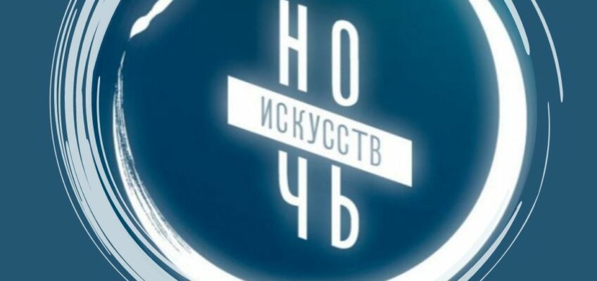 3 ноября «Ночь искусств» в историко-краеведческом музее-филиале с.Алдан-Маадыр